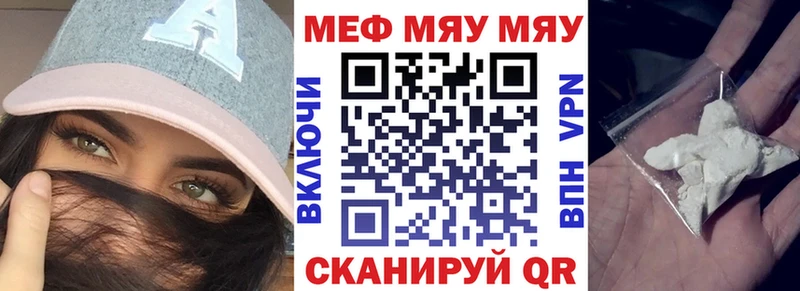 Меф мяу мяу Ачинск
